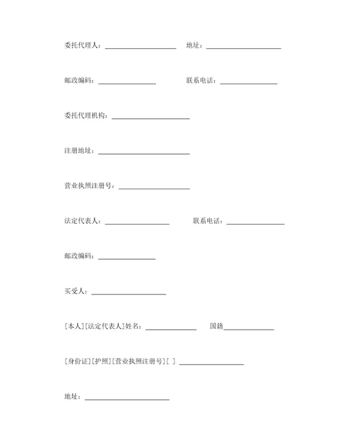 商品房买卖合同