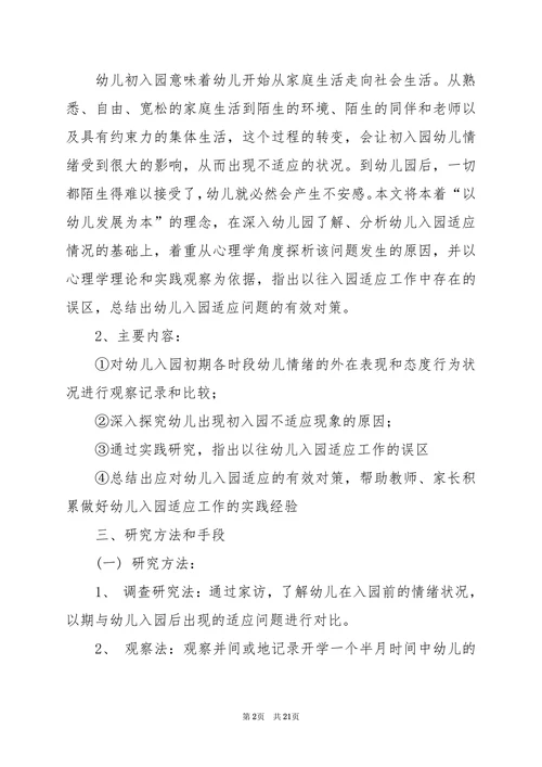 学前教育毕业论文开题报告范例