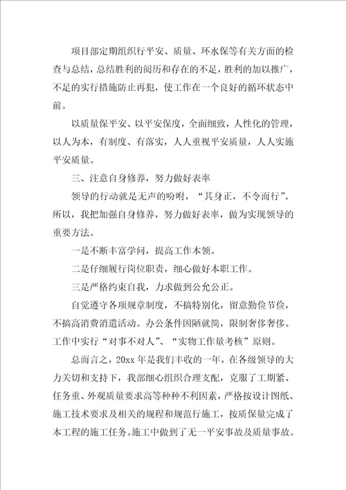 项目经理年终工作总结通用15篇