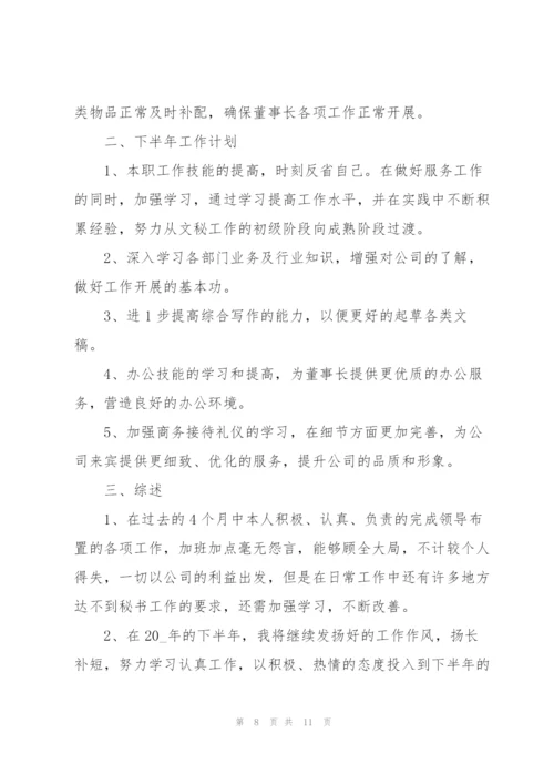 个人下半年的工作目标和计划.docx