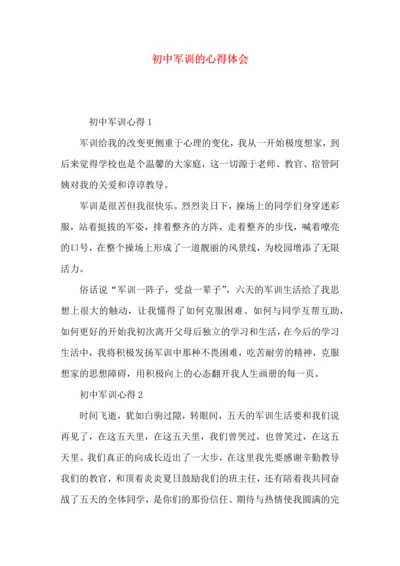 初中军训的心得体会 (2).docx