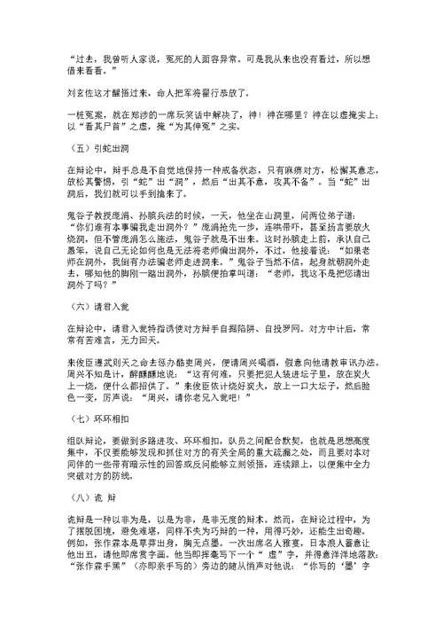 辩论-教学设计-教案(共8页)