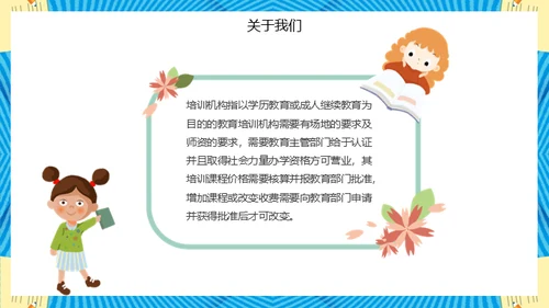 快乐暑假培训班招生儿童早教通用PPT模板