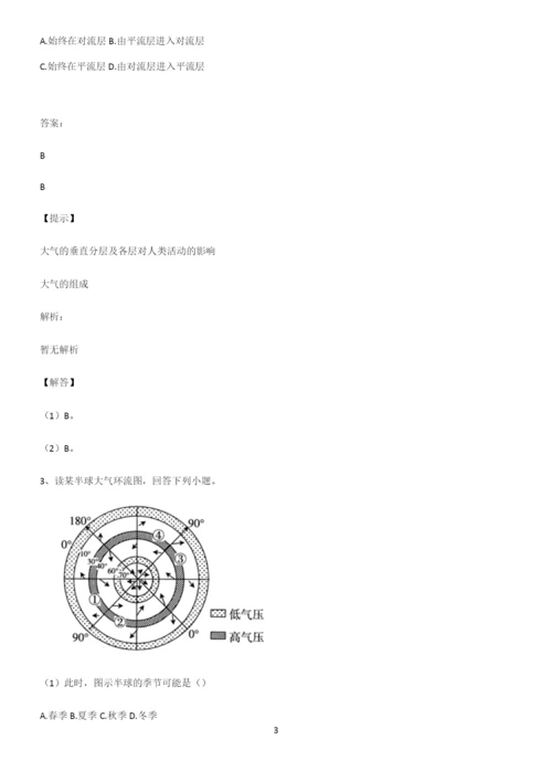 全国卷高中地理地球上的大气基础知识点归纳总结.docx