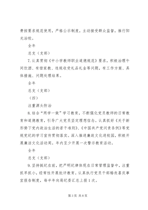 学校党组织全面从严治党责任清单.docx