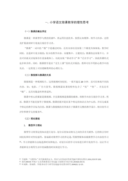 论文定稿 陈文怡.docx