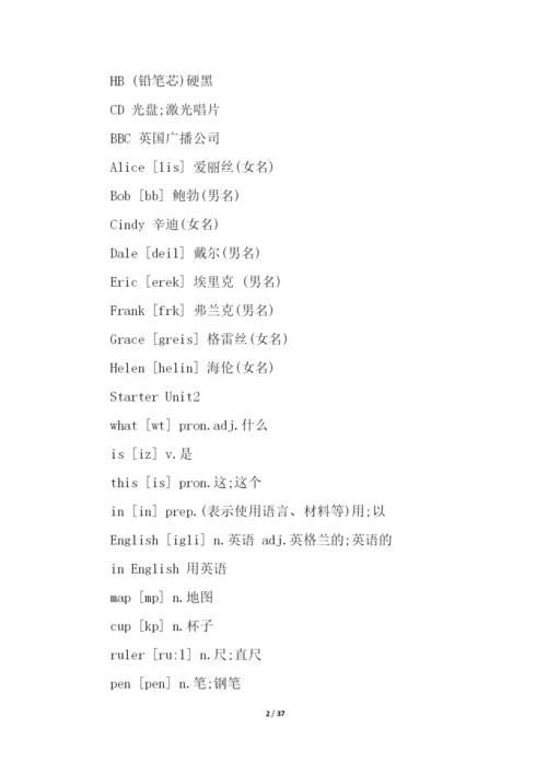 人教版七年级上册英语单词表大全.docx