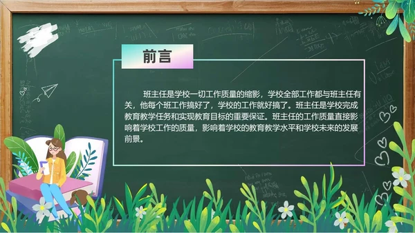 可爱卡通风班主任经验交流课件PPT模板