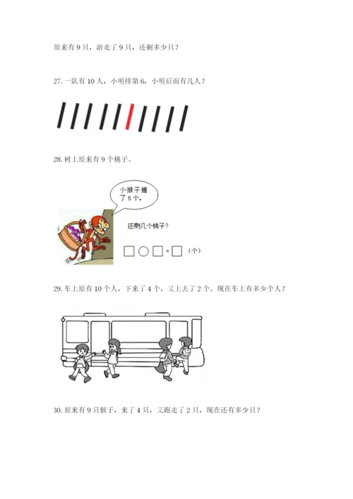 小学一年级数学应用题大全（考试直接用）.docx