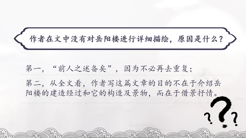 范仲淹《岳阳楼记》PPT模板