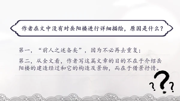 范仲淹《岳阳楼记》PPT模板