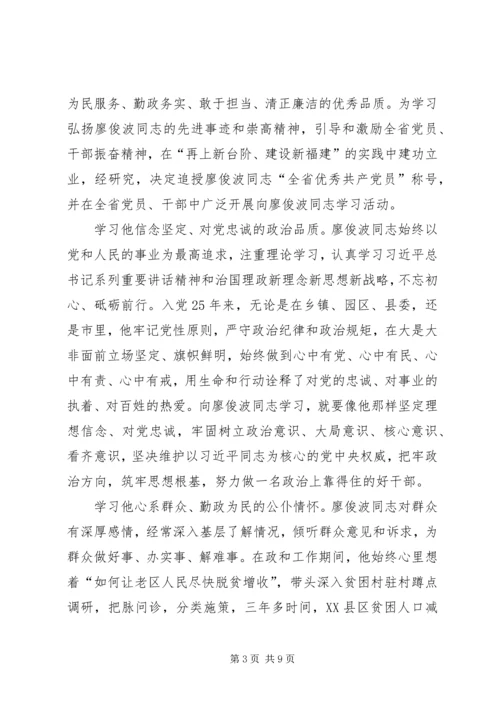 学习廖俊波同志先进事迹不忘初心对党忠诚.docx