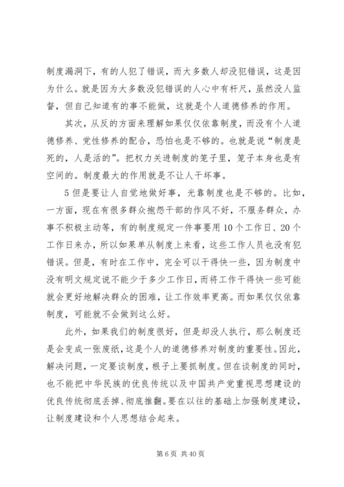 强化修养,做讲道德、有品行合格党员“两学一做”学习教育党课讲课稿.docx