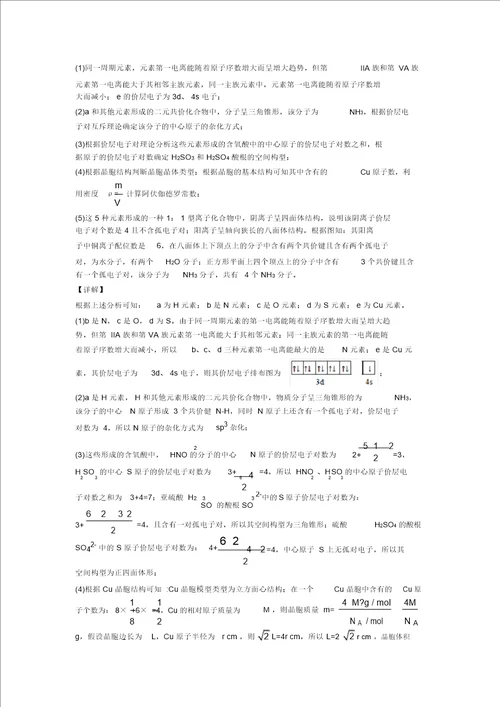 备战高考化学原子结构与元素周期表综合题及答案解析