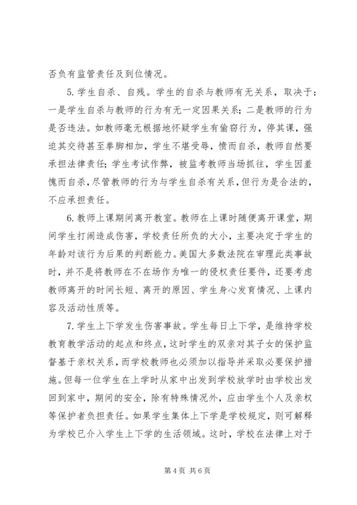 学习《教育法规》心得体会 (9).docx