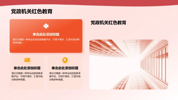 红色党政风红色革命史学习展示PPT