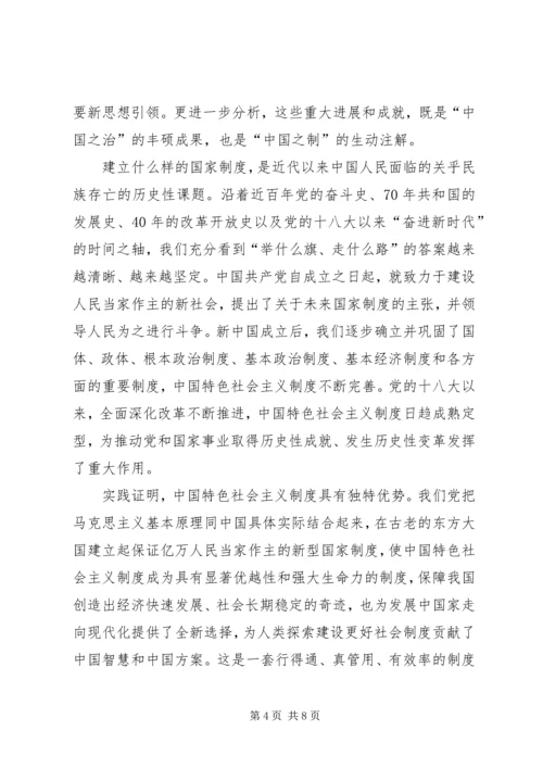 学习十九届四中全会精神有感范文【篇一】.docx