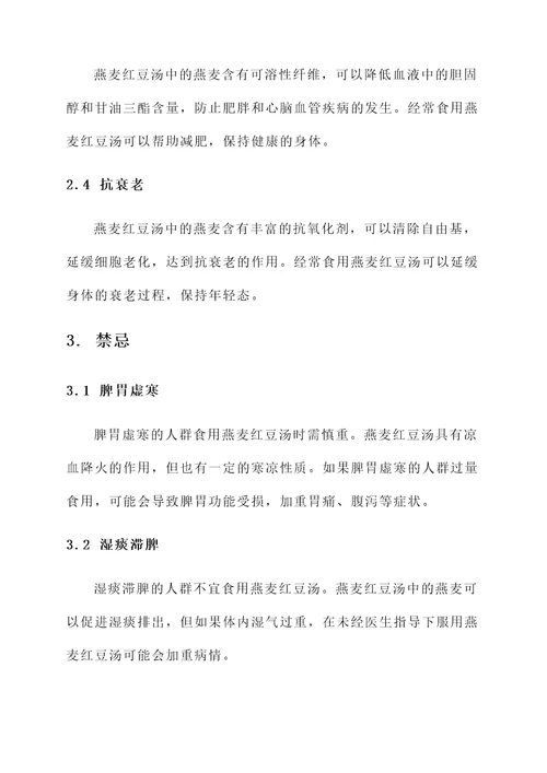 燕麦红豆汤功效与作用禁忌