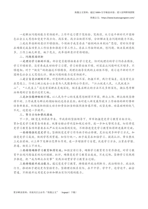 党史学习教育专题组织生活会党支部班子对照检查材料.docx