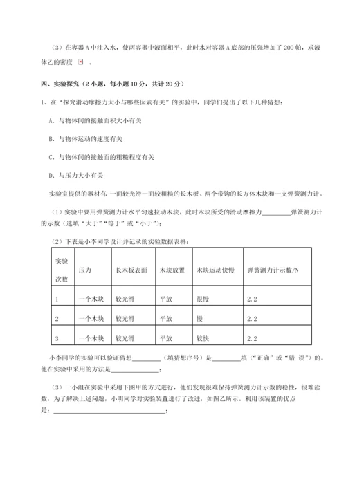 第二次月考滚动检测卷-重庆市实验中学物理八年级下册期末考试单元测试B卷（附答案详解）.docx