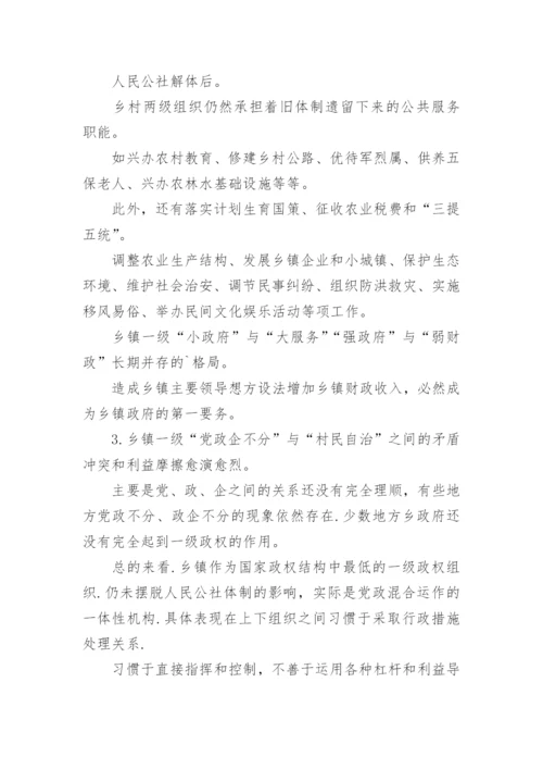 行政管理毕业论文题目.docx