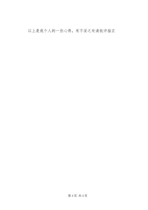如何做好学术研究(学习心得).docx