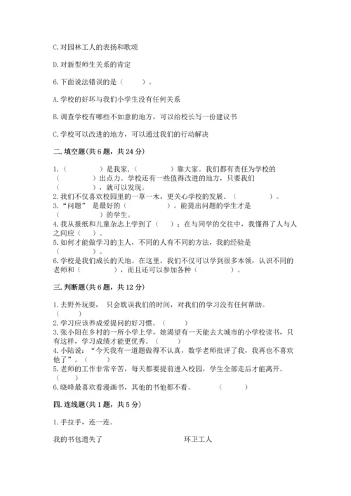 部编版三年级上册道德与法治期中测试卷附参考答案（综合卷）.docx