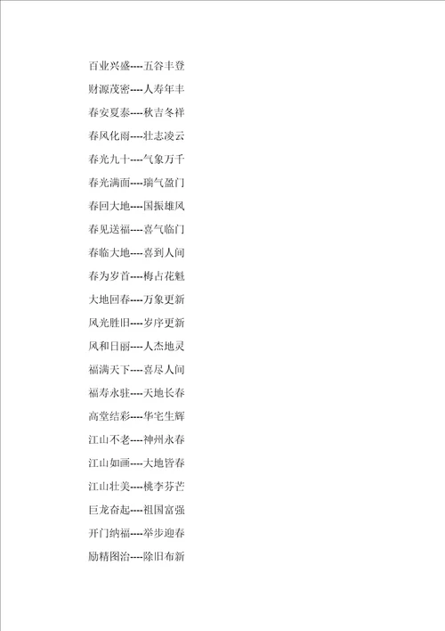 2021四字元宵对联最新大全元宵节对联