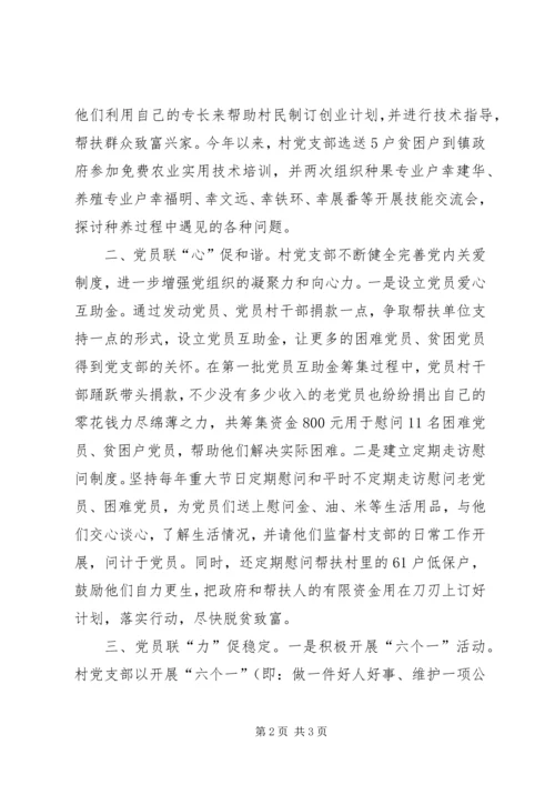 某村扶贫开发“规划到户、责任到人”工作小结 (2).docx