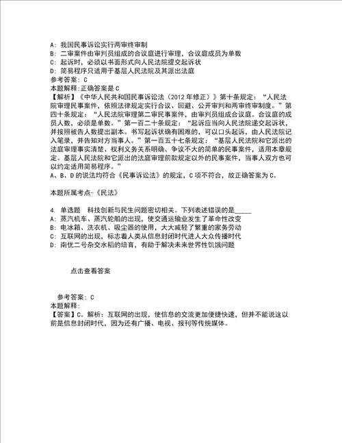 2022年01月浙江大学杭州国际科创中心招聘博士后公招强化练习题6