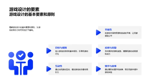 独特游戏设计之道