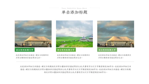 2023简约绿色户外露营攻略旅行社旅游宣传PPT