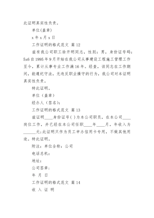 工作证明的格式范文.docx