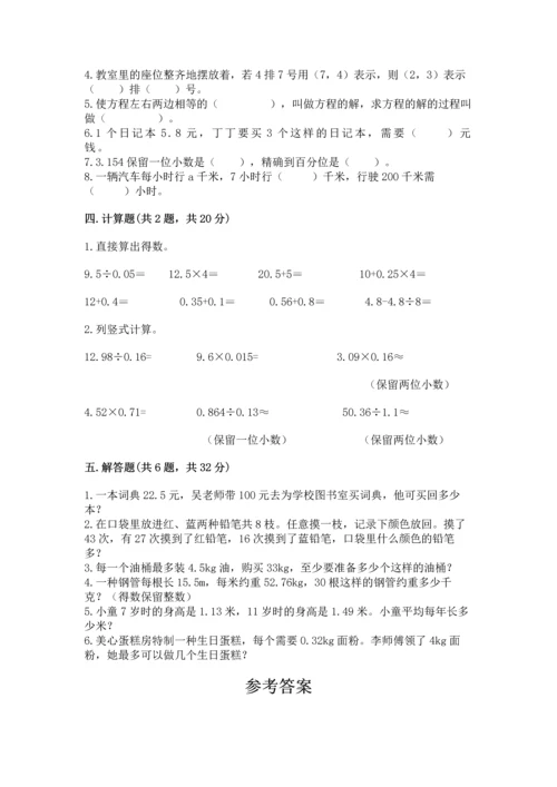 小学五年级上册数学期末测试卷（易错题）word版.docx