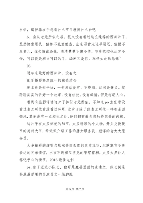 赴汤蹈火观后感精选.docx