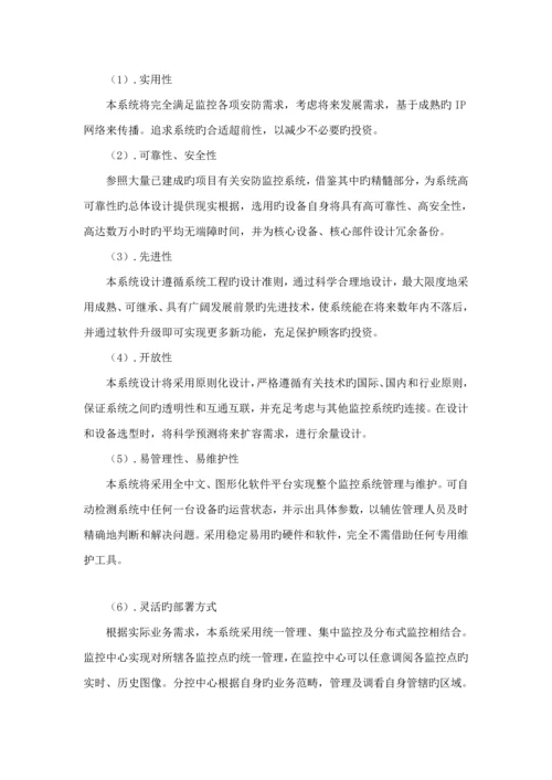 监控中心系统建设设计专题方案.docx