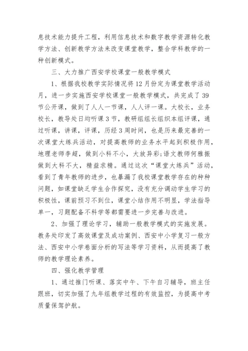 初中教务处工作总结报告.docx