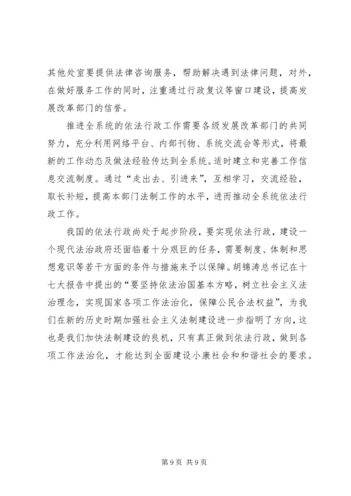 发展改革调研报告.docx