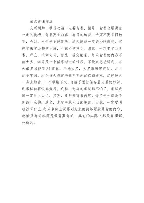 九年级政治必背知识点.docx