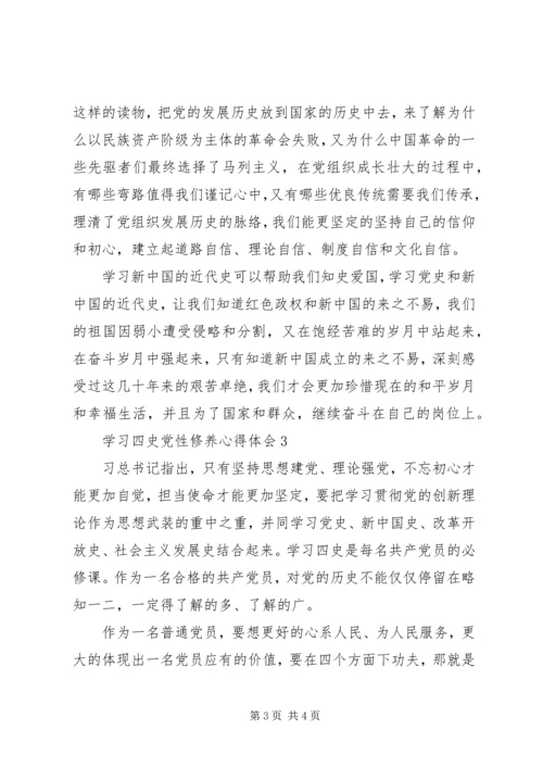 最新学习四史心得体会精选.docx