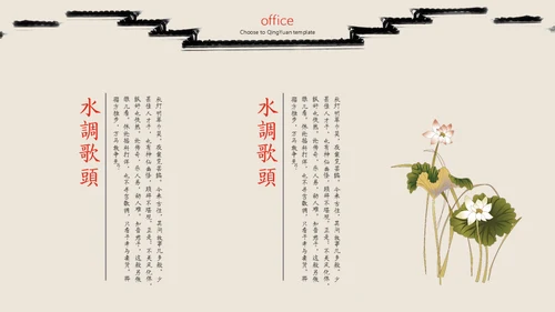 中国风古韵通用PPT模板