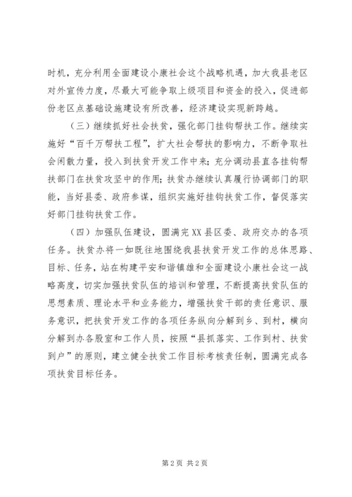 年度工作计划：扶贫办工作计划 (2).docx