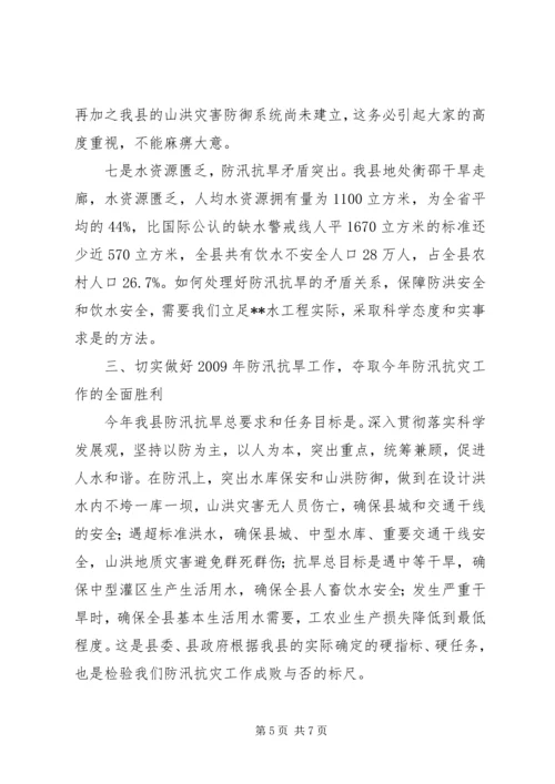 县委代表在防汛抗旱工作会上的讲话 (5).docx