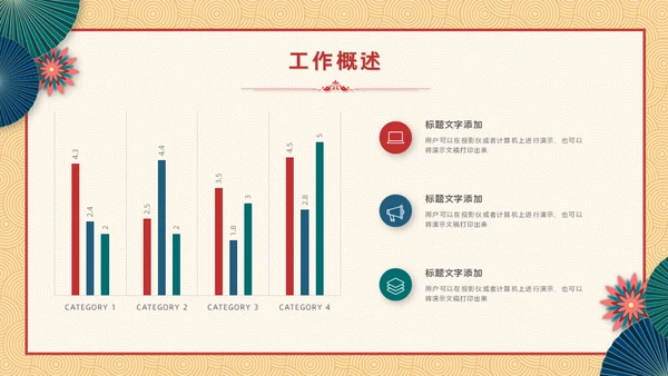 新梦想新征程中式年终总结新年计划通用PPT