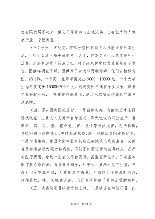 乡镇实施精准扶贫专题调研报告.docx
