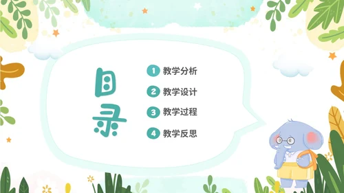 绿色清新卡通儿童教师幼儿园说课PPT说课稿