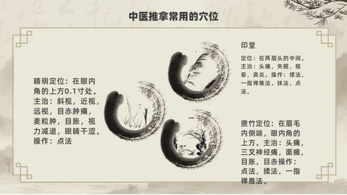 水墨风中医推拿按摩ppt模板