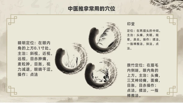 水墨风中医推拿按摩ppt模板