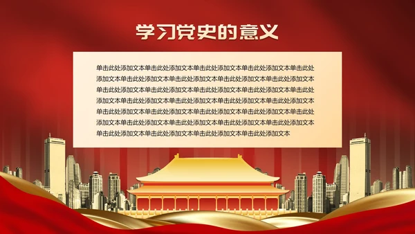 实景城市建筑重温百年党史主题教育PPT模板