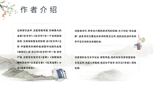 中国戏曲特丹亭PPT模板